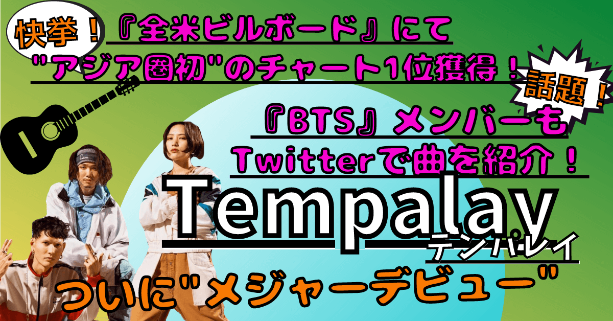 Tempalay テンパレイ のおすすめ曲とあの曲のmvを徹底解説 チルメロンミュージック