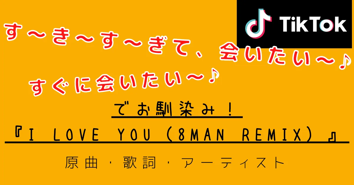 カップル必見 好きすぎて会いたい で話題のあの曲をチェック チルメロン